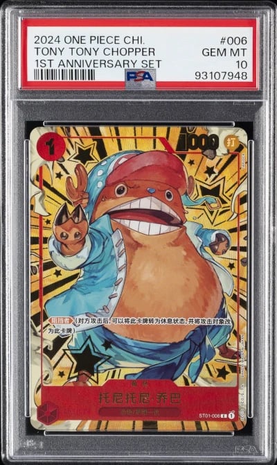 2024 ONE PIECE SIMPLIFIED CHINES
