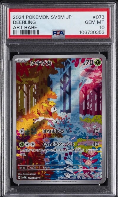 2024 POKEMON JPN SV5M-CYBER JUDG