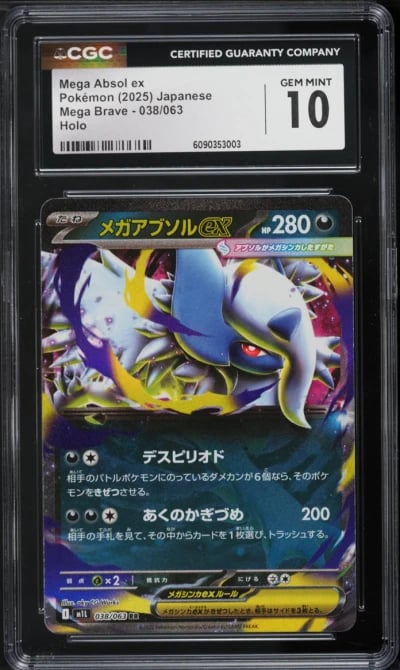 2025 Pokemon Japanese Mega Brave