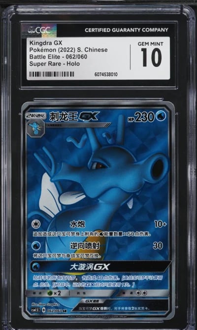2022 Pokemon Chinese SWSH Battle Elite Full Art Kingdra GX #62 CGC 10 GEM MINT