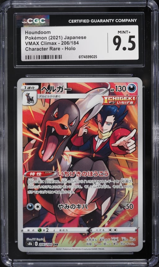 2021 Pokemon Japanese Sword & Shield VMAX Climax CHR Houndoom #206 CGC 9.5 MINT+