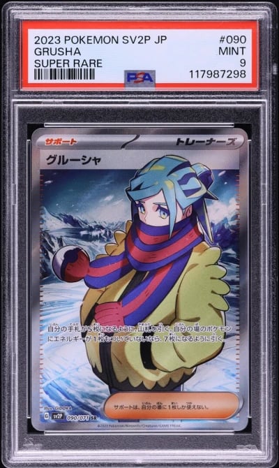 2023 Pokemon Japanese SV Snow Ha