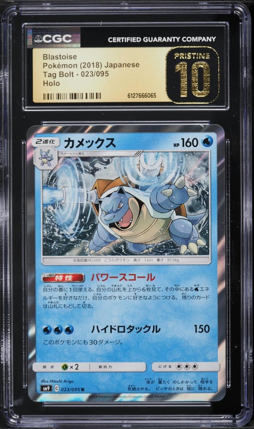 2018 Pokemon Japanese Sun & Moon Tag Bolt Holo Blastoise #23 CGC 10 PRISTINE