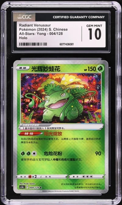 2024 Pokemon Chinese SV All-Stars: Yong Radiant Venusaur #4 CGC 10 GEM MINT