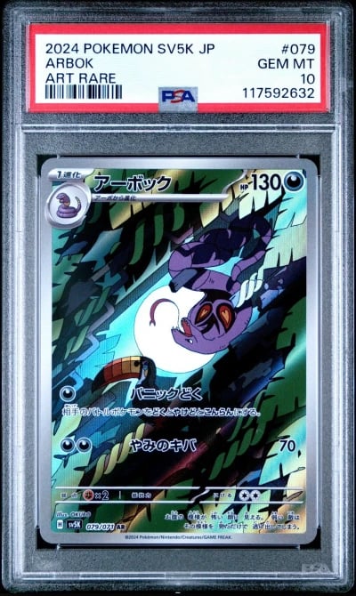 2024 POKEMON JPN SV5K-WILD FORCE