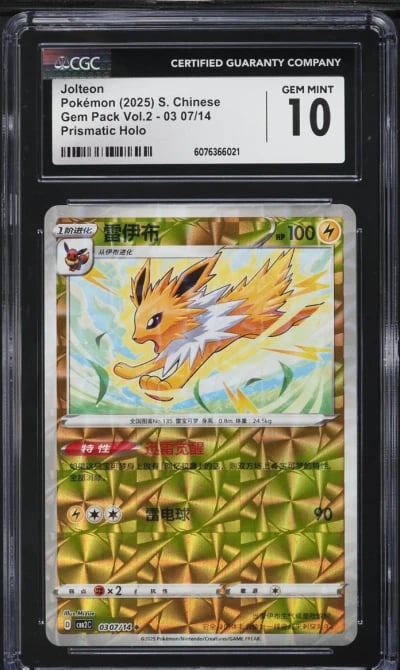 2025 Pokemon Chinese SV Gem Pack