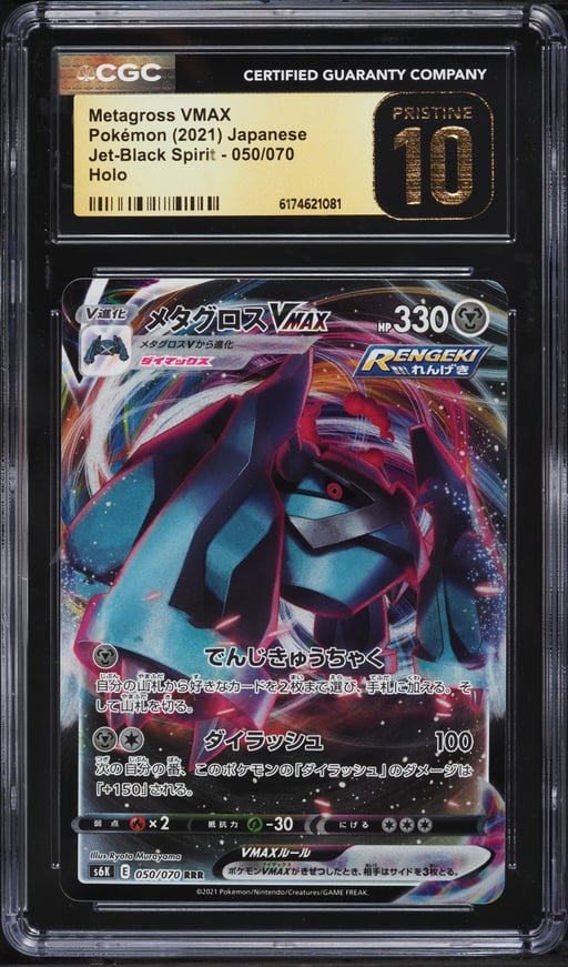 2021 Pokemon Japanese Sword & Shield Jet Black Spirit Alt Art Metagross VMAX CGC 10 PRISTINE