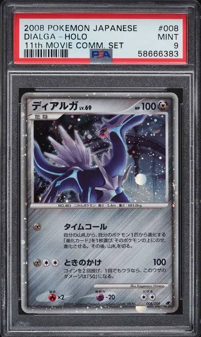2008 Pokemon Japanese 11th Movie