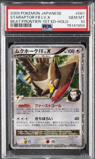 2009 POKEMON JPN BEAT OF THE FRO