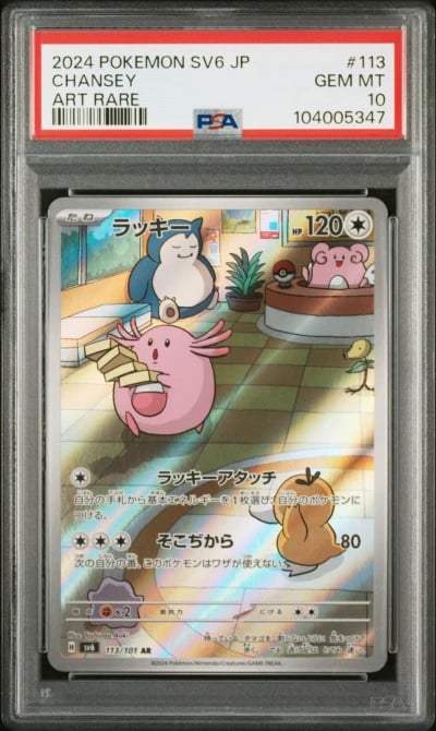 2024 POKEMON JPN SV6-TRANSFORMATION MASK ART RARE #113 CHANSEY PSA 10
