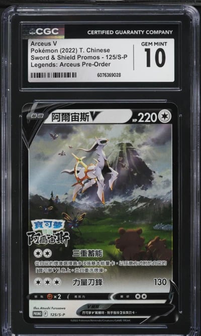2022 Pokemon Chinese SWSH Promo Pre-Order Arceus V #125 CGC 10 GEM MINT