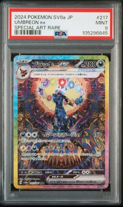 2024 POKEMON JPN SV8A-TERASTAL F