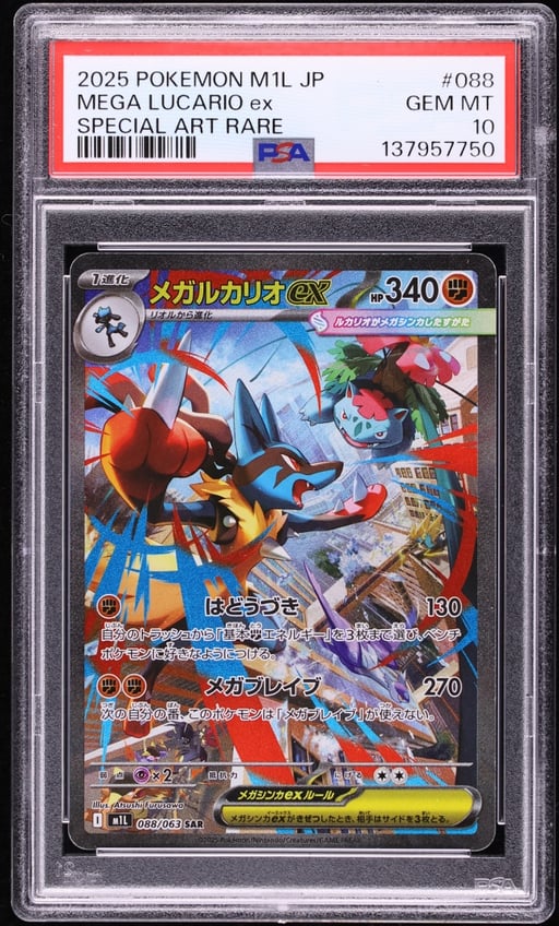 2025 Pokemon Japanese Mega Brave SAR Mega Lucario ex #88 PSA 10 GEM MINT