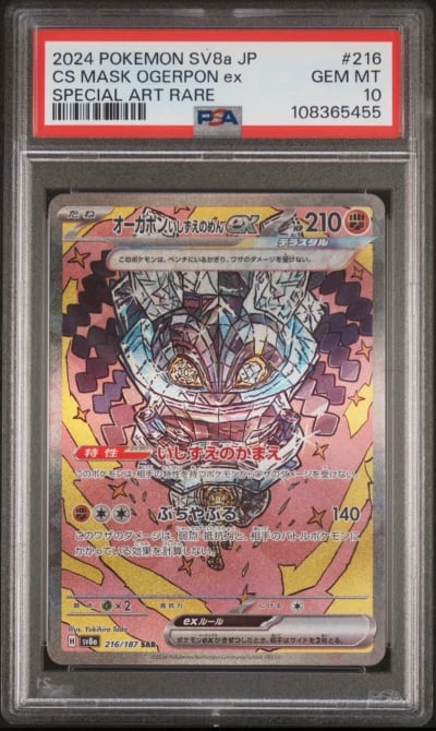 2024 POKEMON JPN SV8A-TERASTAL F