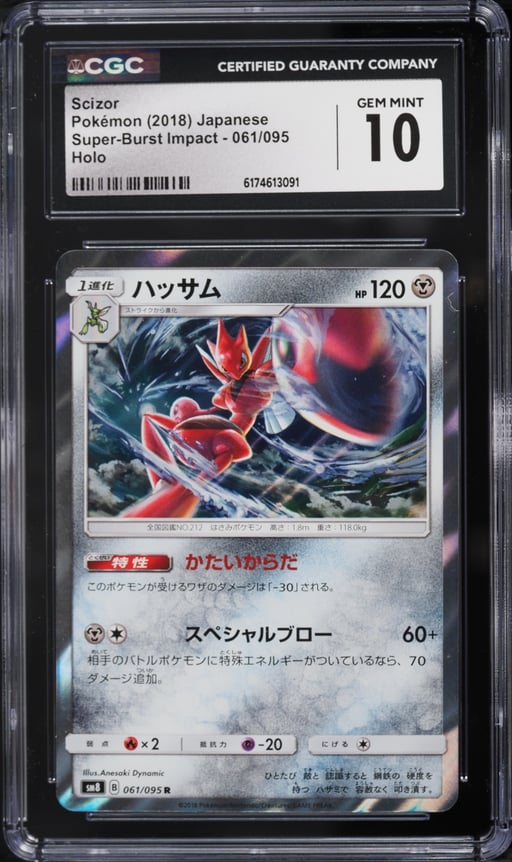 2018 Pokemon Japanese Sun & Moon Super Burst Impact Holo Scizor #61 CGC 10 GEM MINT