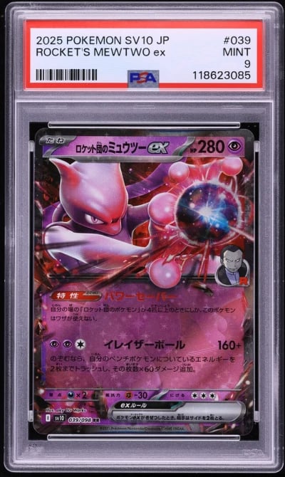 2025 Pokemon Japanese SV Glory O