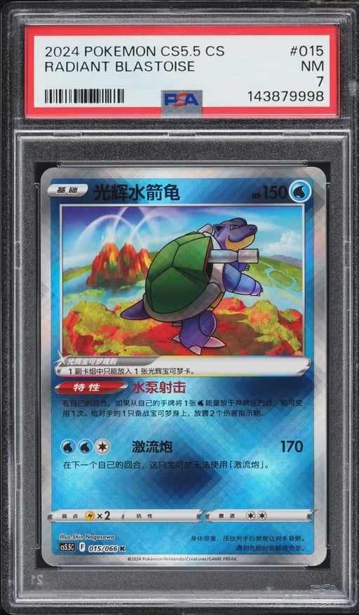 2024 Pokemon Chinese Sword & Shield Shadow Of Glory Holo Radiant Blastoise #15 PSA 7 NRMT