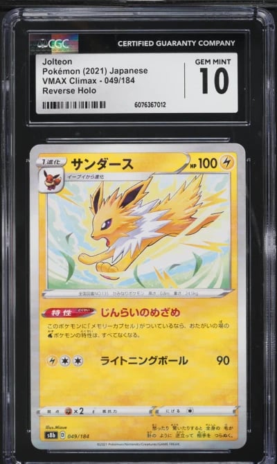 2021 Pokemon Japanese SWSH VMAX 
