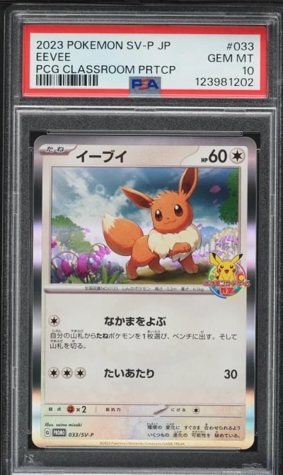 2023 Pokemon Japanese SV Promo P