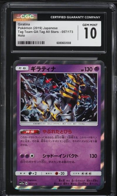 2019 Pokemon Japanese SM Tag Team GX All Stars Holo Giratina #57 CGC 10 GEM MINT