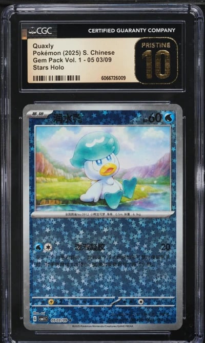 2025 Pokemon Chinese SV Gem Pack