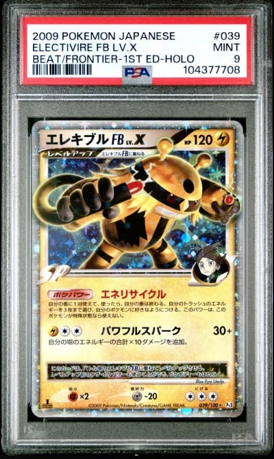 2009 POKEMON JPN BEAT OF THE FRO