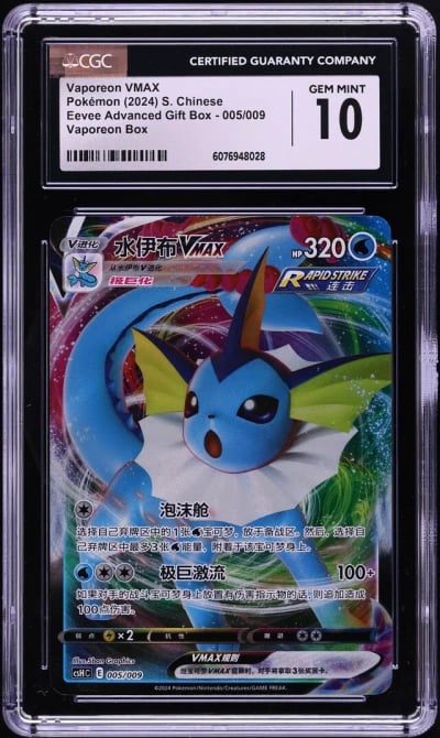 2024 Pokemon Chinese SWSH Eevee Advanced Gift Box Vaporeon VMAX CGC 10 GEM MINT