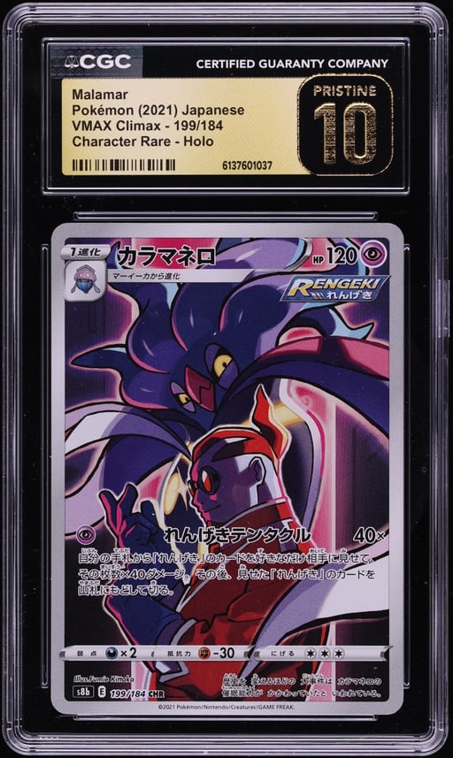 2021 Pokemon Japanese Sword & Shield VMAX Climax CHR Malamar #199 CGC 10 PRISTINE