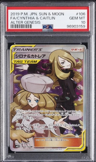 2019 POKEMON JPN SUN & MOON ALTE