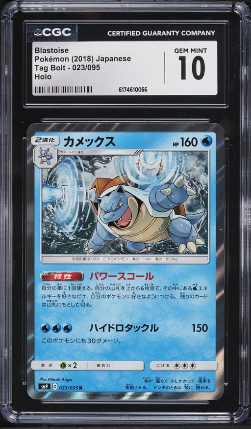 2018 Pokemon Japanese Sun & Moon Tag Bolt Holo Blastoise #23 CGC 10 GEM MINT