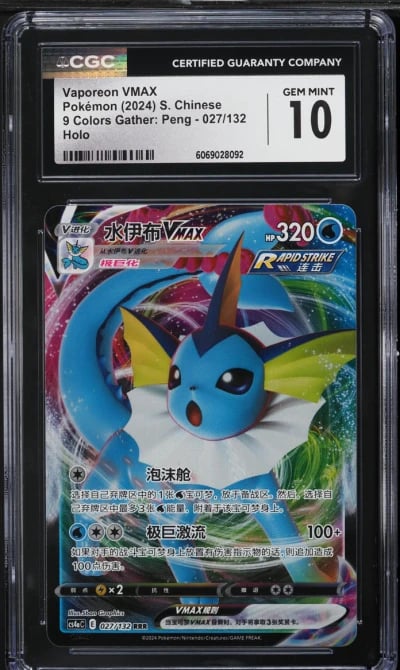 2024 Pokemon Chinese SWSH 9 Colo