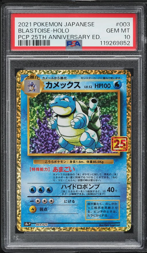 2021 Pokemon Japanese 25th Anniversary Promo Blastoise #3 PSA 10 GEM MINT