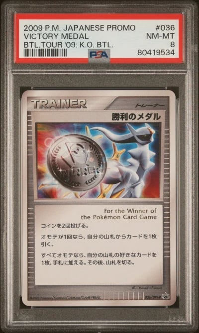 2009 POKEMON JPN PROMO BATTLE TO