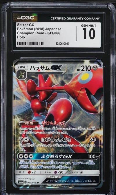 2018 Pokemon Japanese SM Champio