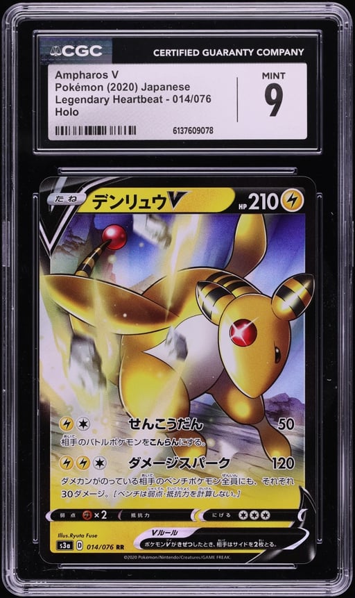 2020 Pokemon Japanese Sword & Shield Legendary Heartbeat Holo Ampharos V #14 CGC 9 MINT