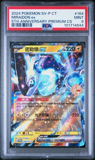 2024 POKEMON TRADITIONAL CHINESE