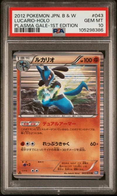 2012 POKEMON JPN B&W PLASMA GALE
