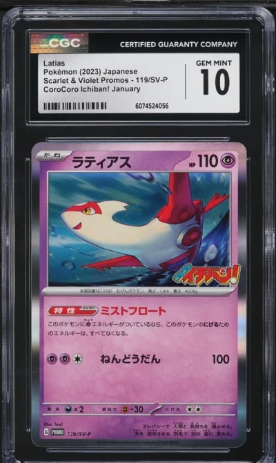 2023 Pokemon Japanese SV Promo C