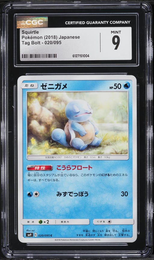 2018 Pokemon Japanese Sun & Moon Tag Bolt Squirtle #20 CGC 9 MINT