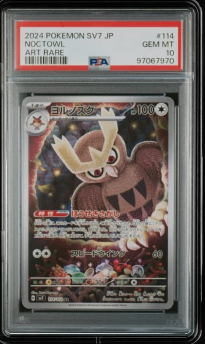 2024 POKEMON JPN SV7-STELLAR MIR
