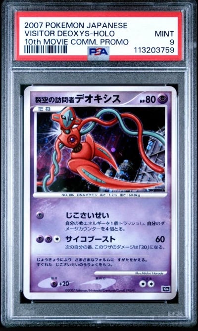 2007 POKEMON JPN 10TH MOVIE COMM