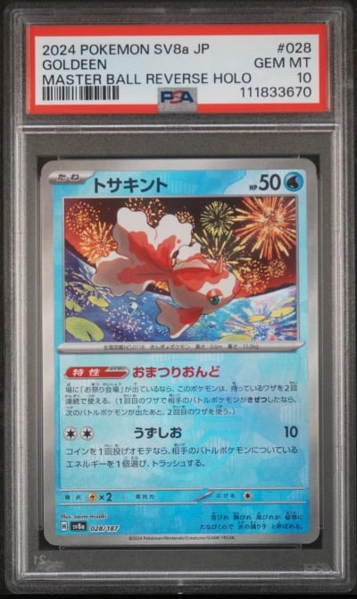 2024 POKEMON JPN SV8A-TERASTAL F