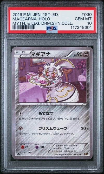 2016 POKEMON JPN MYTHICAL & LEGE
