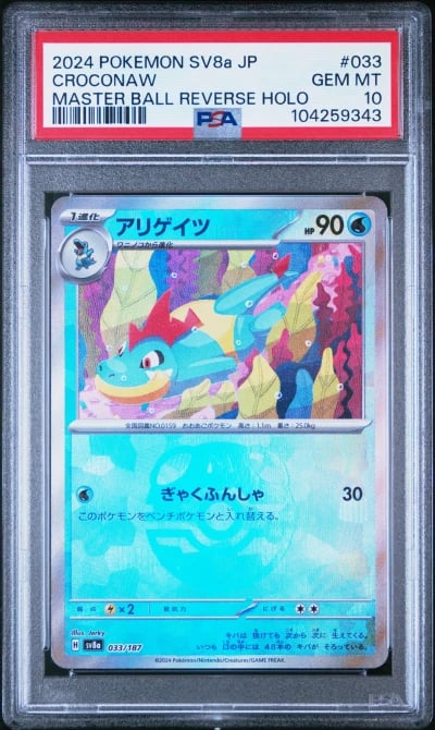 2024 POKEMON JPN SV8A-TERASTAL F