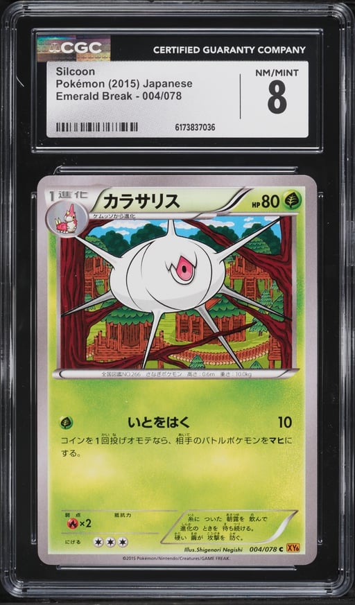 2015 Pokemon Japanese Emerald Break Silcoon #004 CGC 8 NM-MT