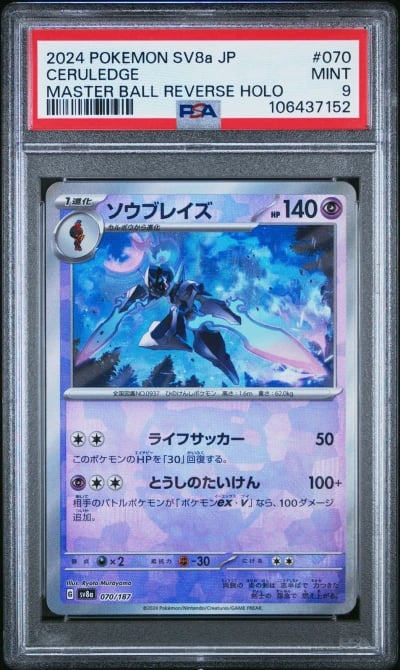 2024 POKEMON JPN SV8A-TERASTAL F