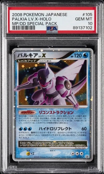 2008 POKEMON JPN PROMO MP/DD SPE