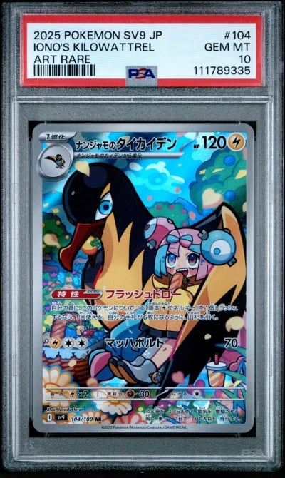 2025 POKEMON JPN SV9-BATTLE PARTNERS ART RARE #104 IONO'S KILOWATTREL PSA 10
