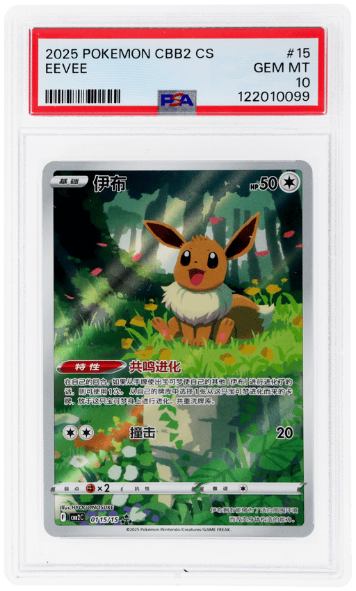 2025 Pokemon Scarlet and Violet Gem Pack Volume 2 Simplified Chinese Eevee #0115 PSA 10