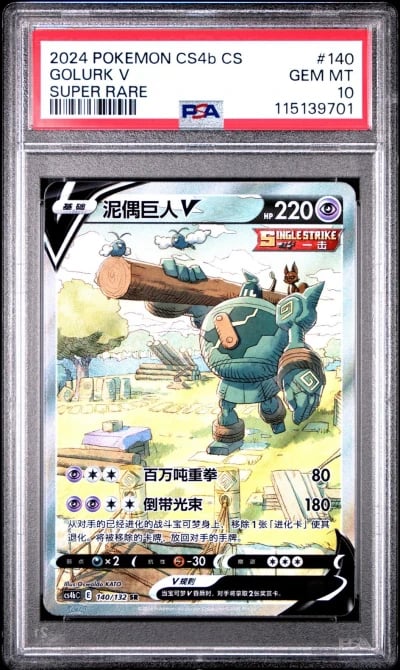 2024 POKEMON SIMPLIFIED CHINESE 